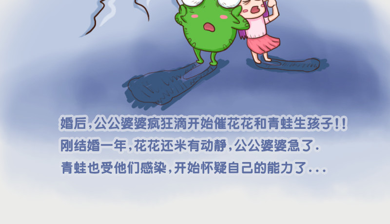 花花向阳 03  催生崽 第2页