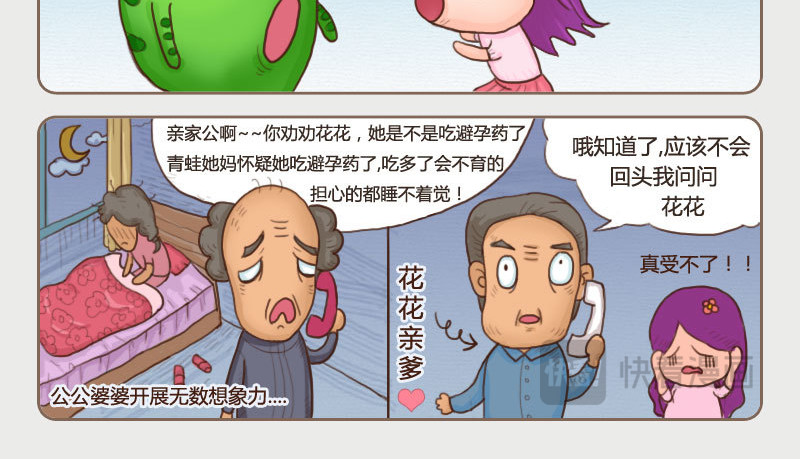 花花向阳 03  催生崽 第6页