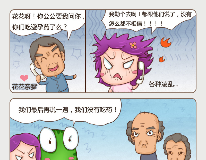 花花向阳 03  催生崽 第7页