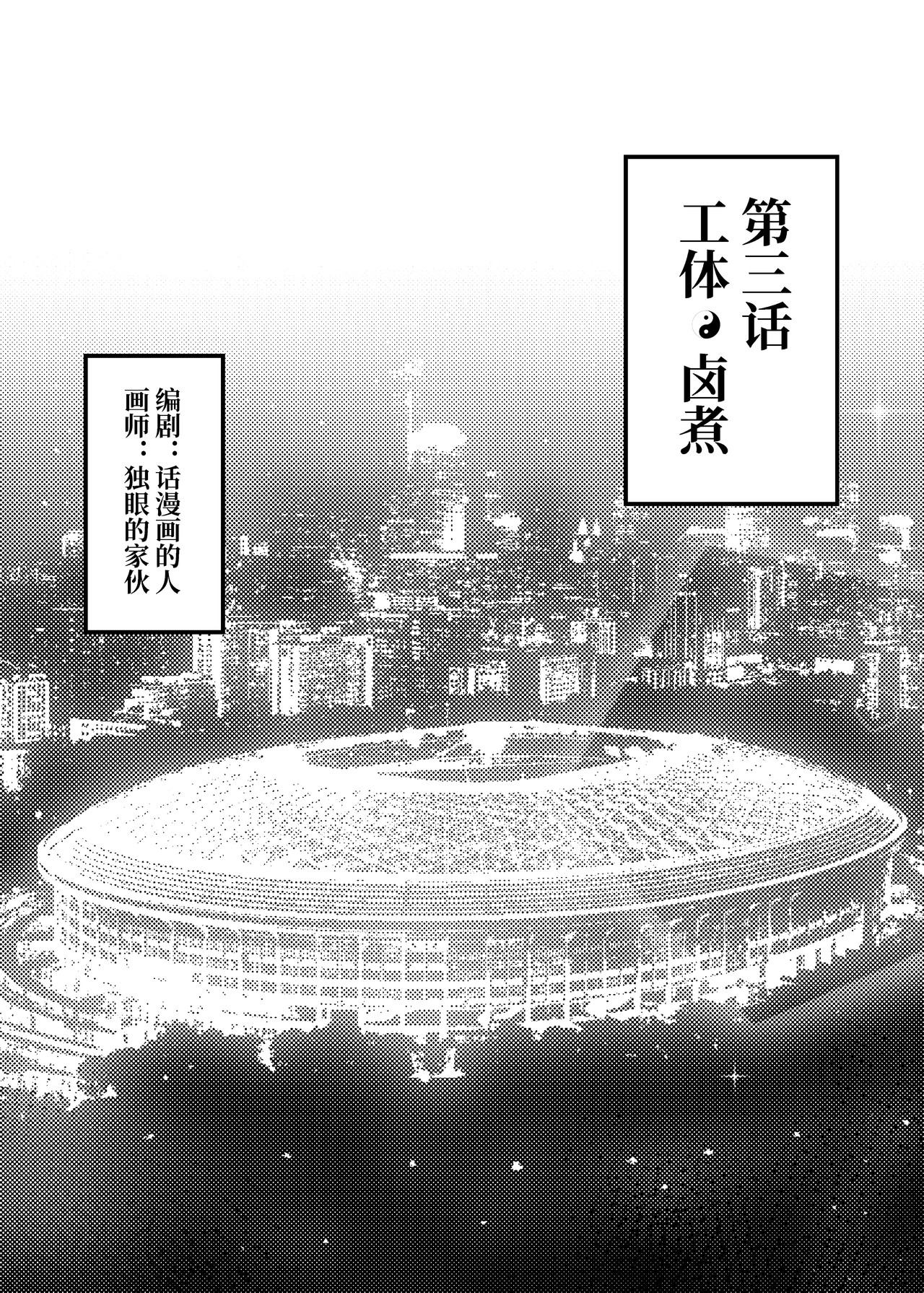 司机的胃国战争 工体与卤煮 第1页
