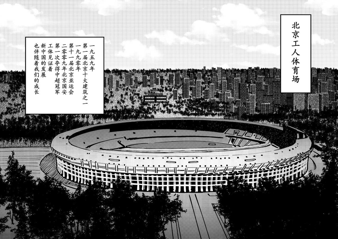 司机的胃国战争 工体与卤煮 第2页