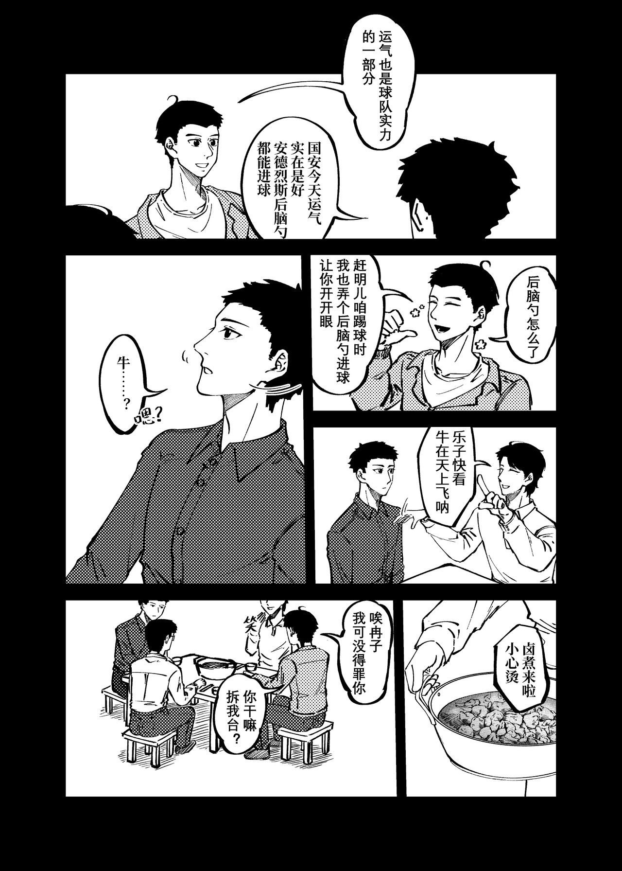 司机的胃国战争 工体与卤煮 第11页