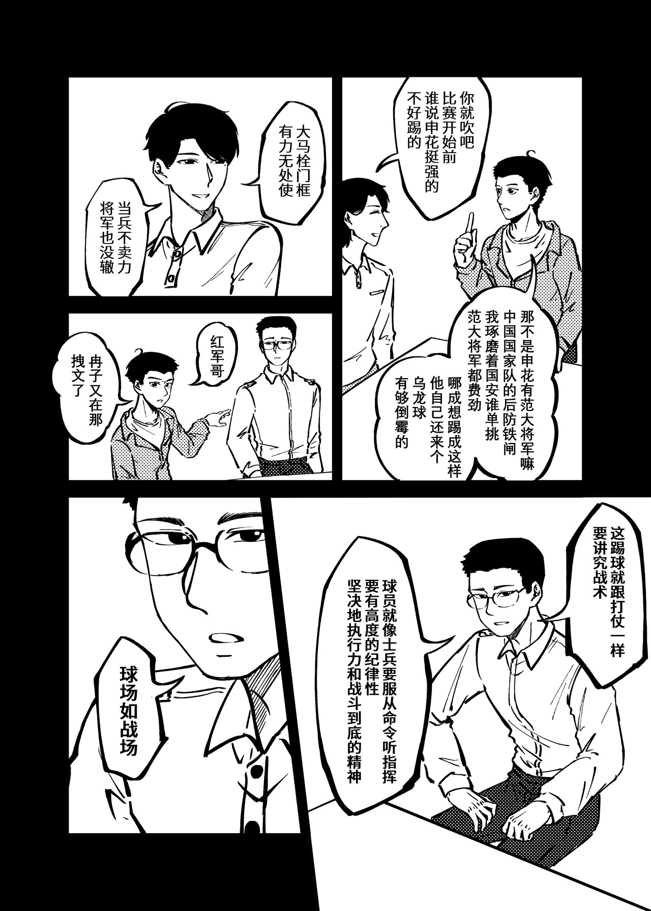 司机的胃国战争 工体与卤煮 第12页