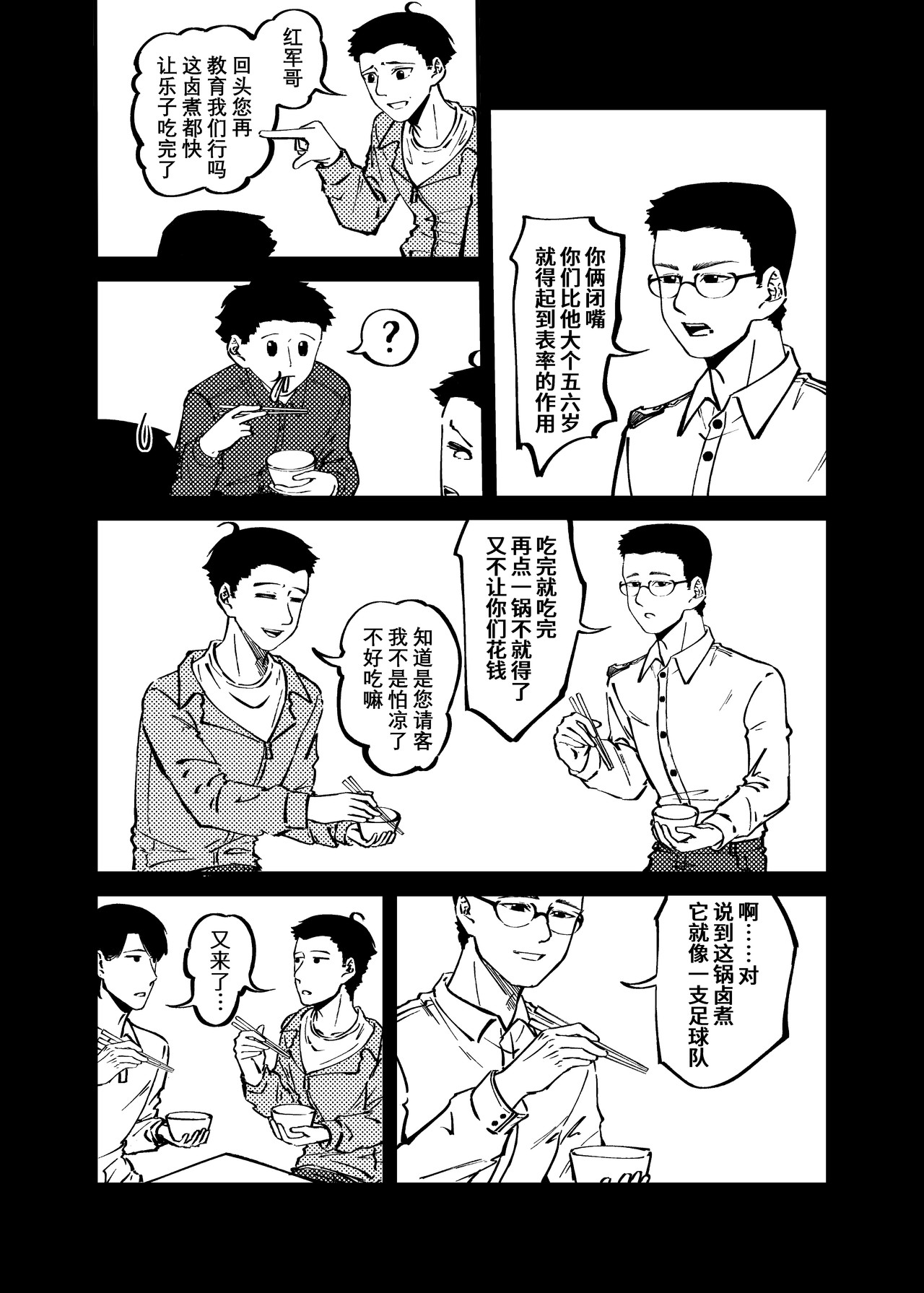 司机的胃国战争 工体与卤煮 第14页