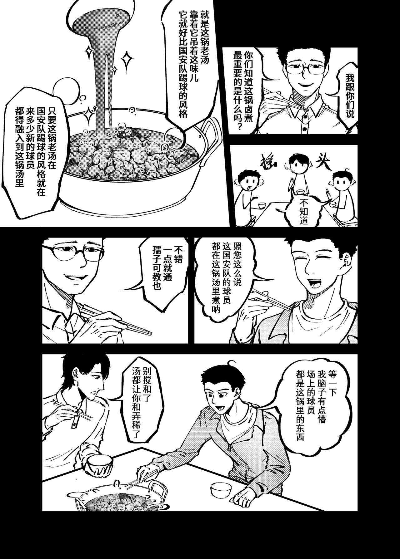 司机的胃国战争 工体与卤煮 第15页