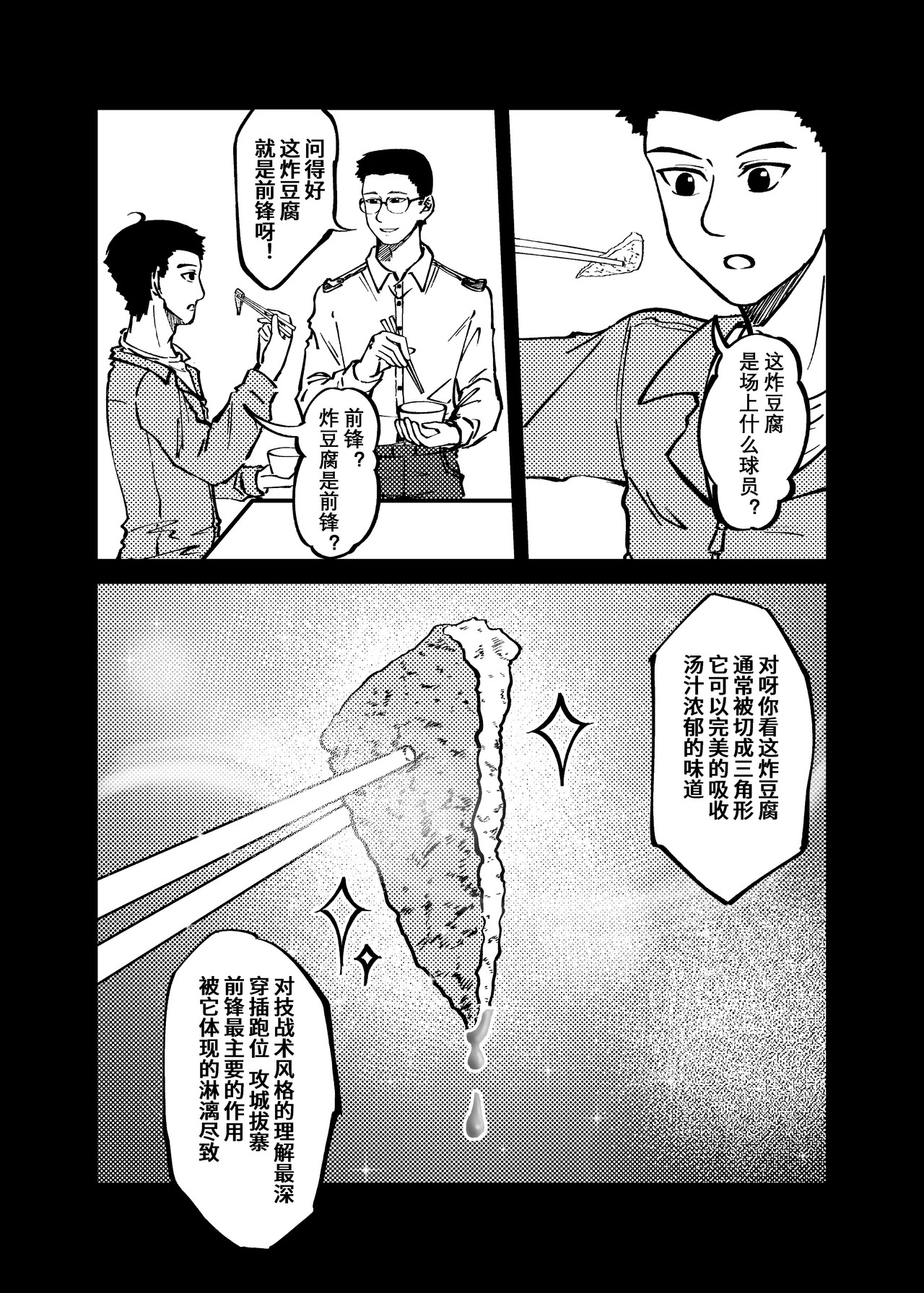 司机的胃国战争 工体与卤煮 第16页