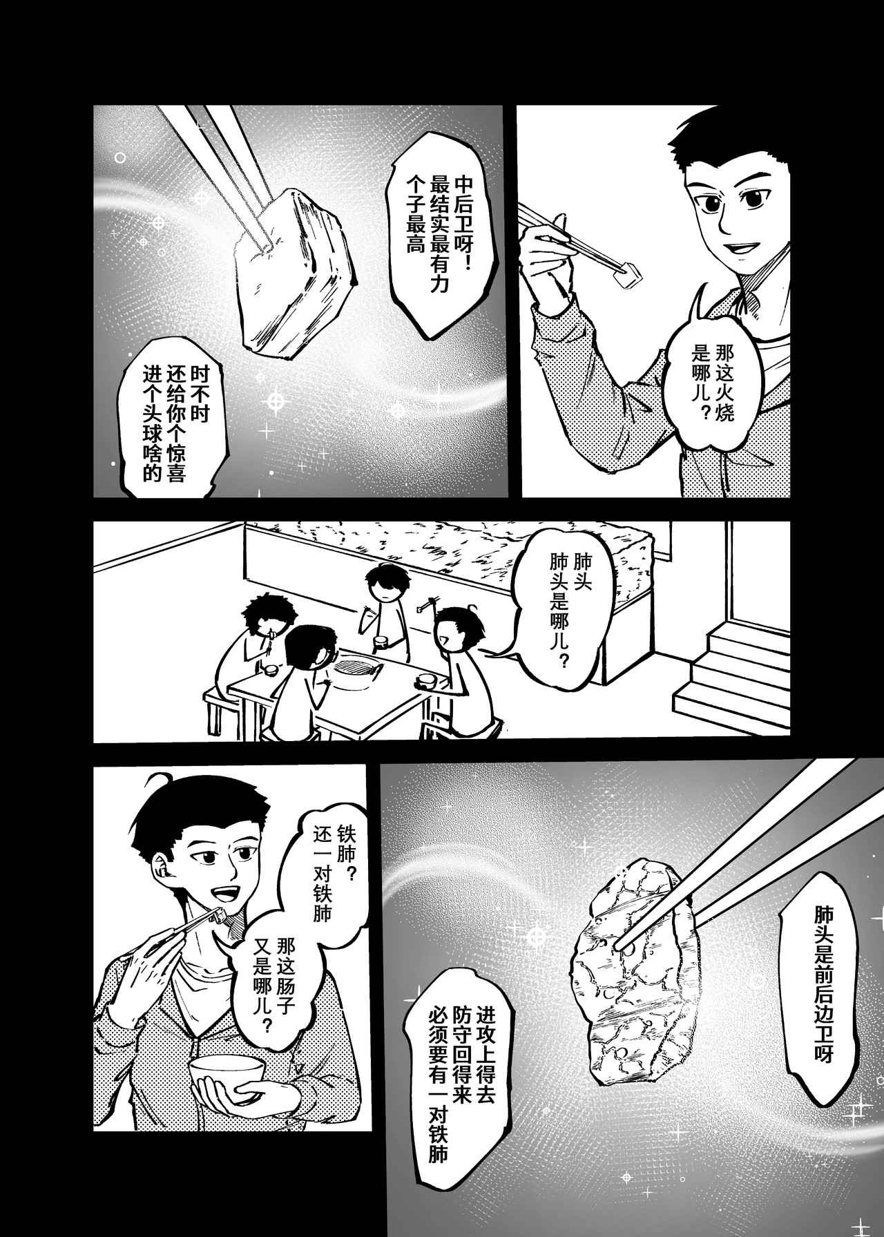 司机的胃国战争 工体与卤煮 第17页