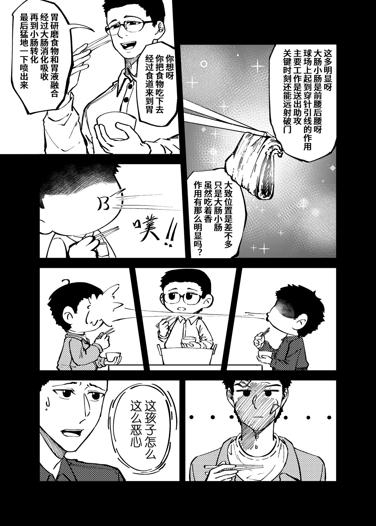 司机的胃国战争 工体与卤煮 第18页