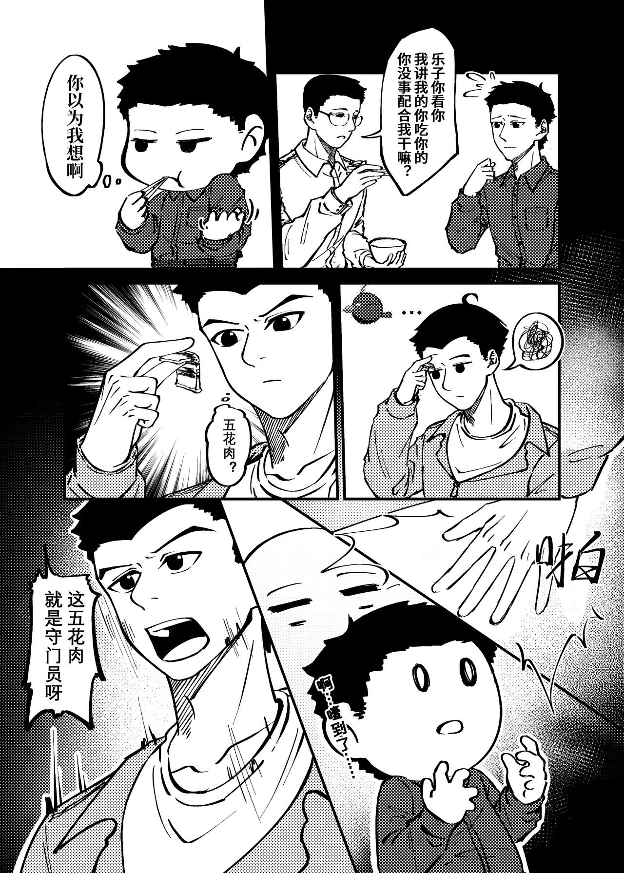 司机的胃国战争 工体与卤煮 第19页