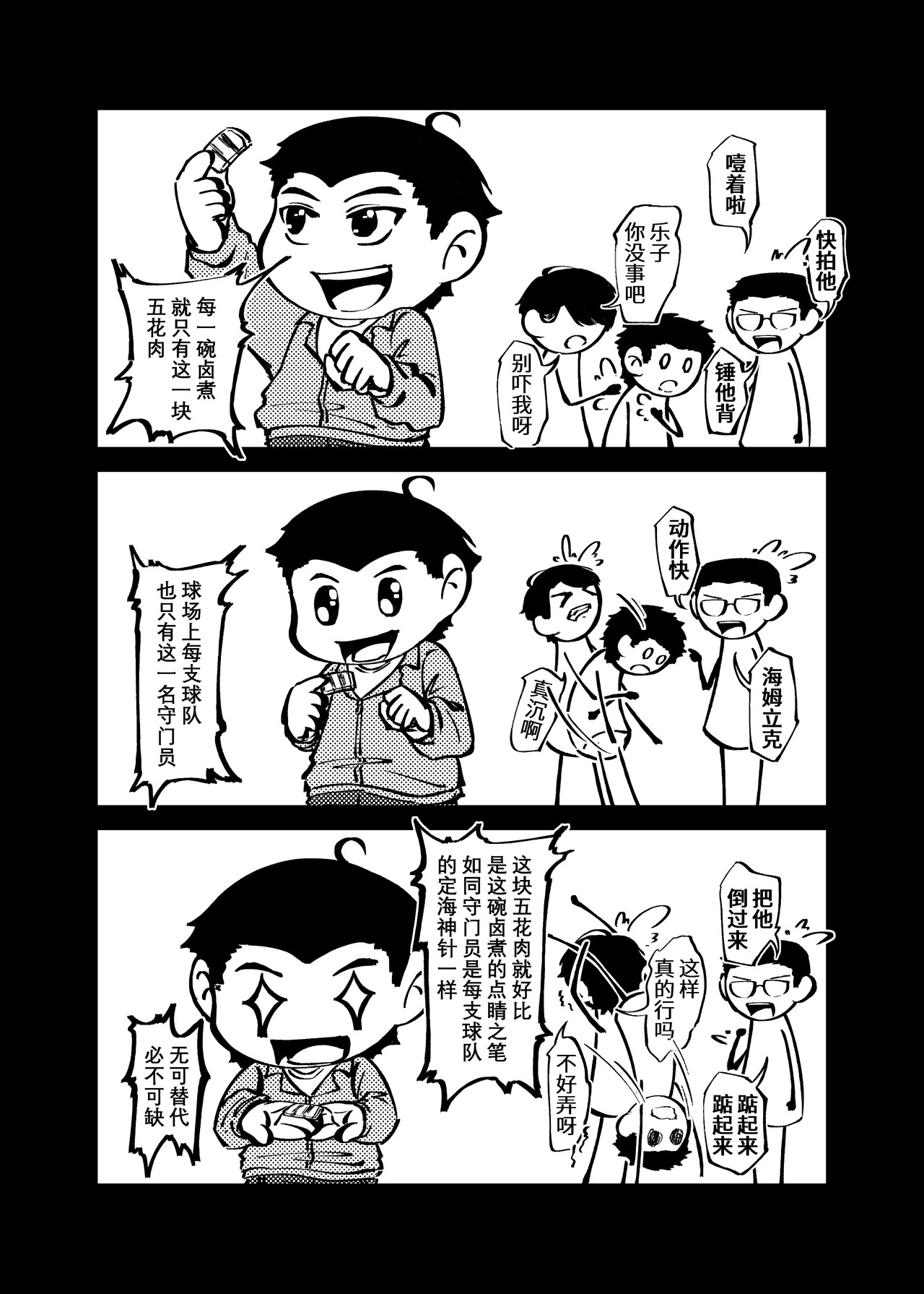 司机的胃国战争 工体与卤煮 第20页