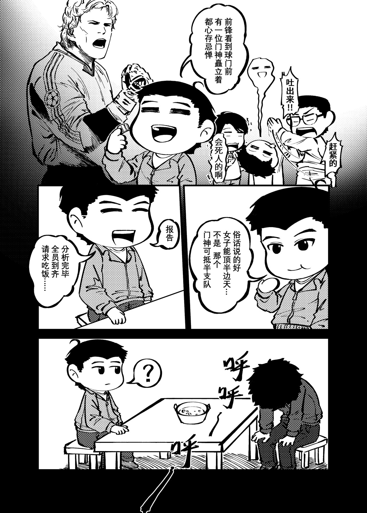 司机的胃国战争 工体与卤煮 第21页