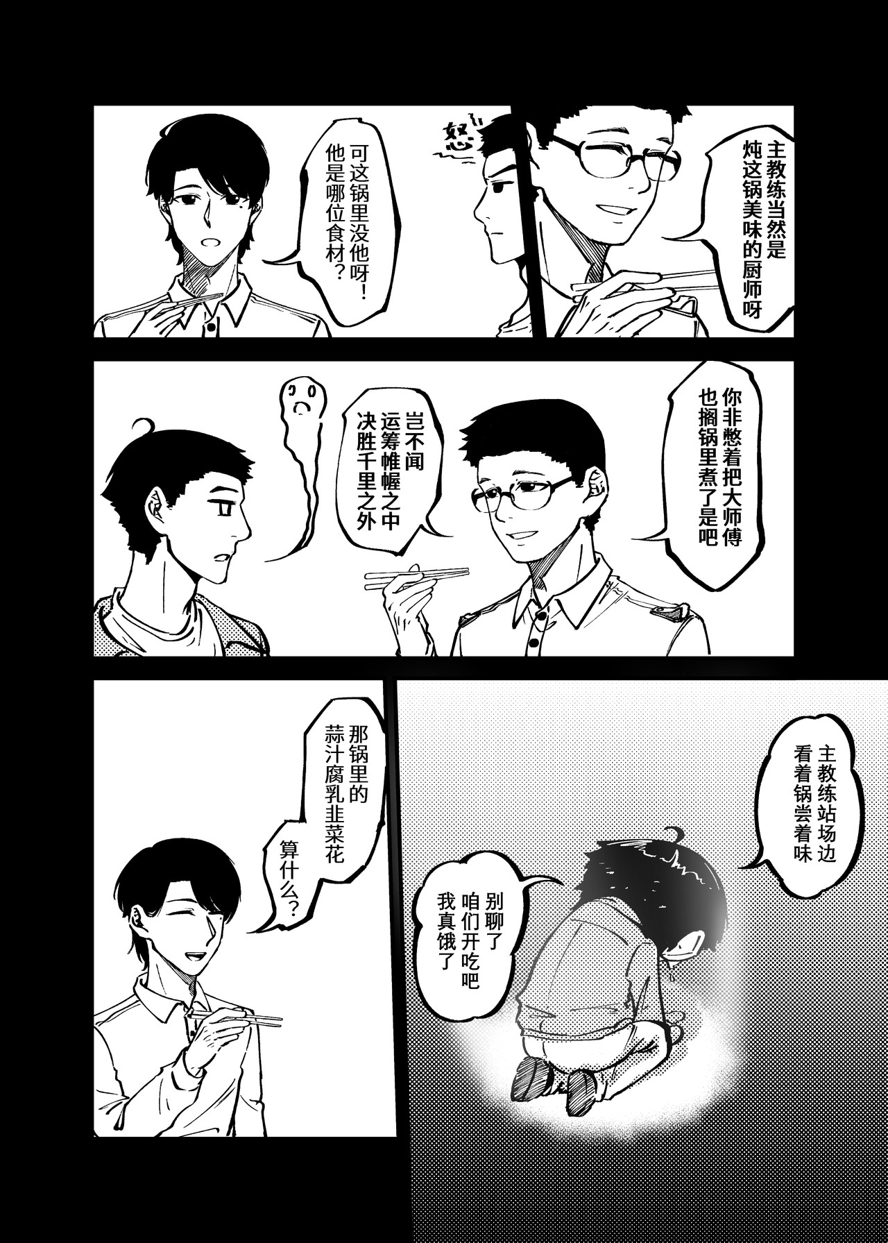 司机的胃国战争 工体与卤煮 第23页