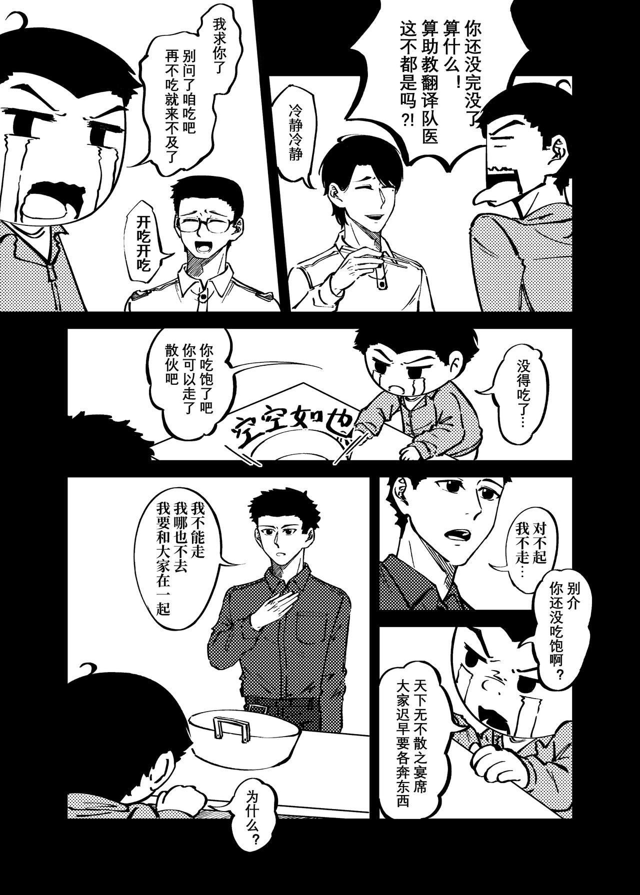 司机的胃国战争 工体与卤煮 第24页