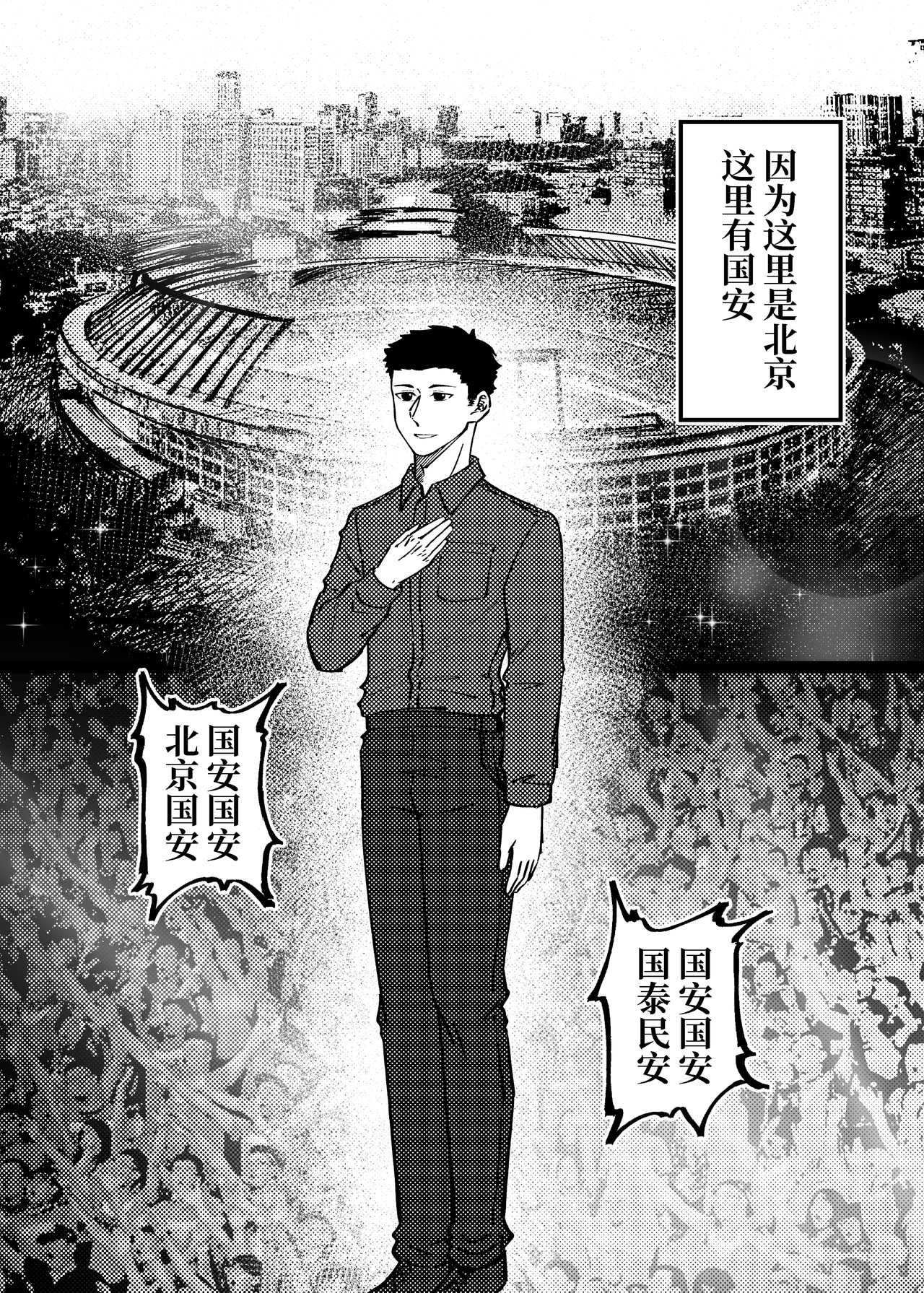 司机的胃国战争 工体与卤煮 第25页