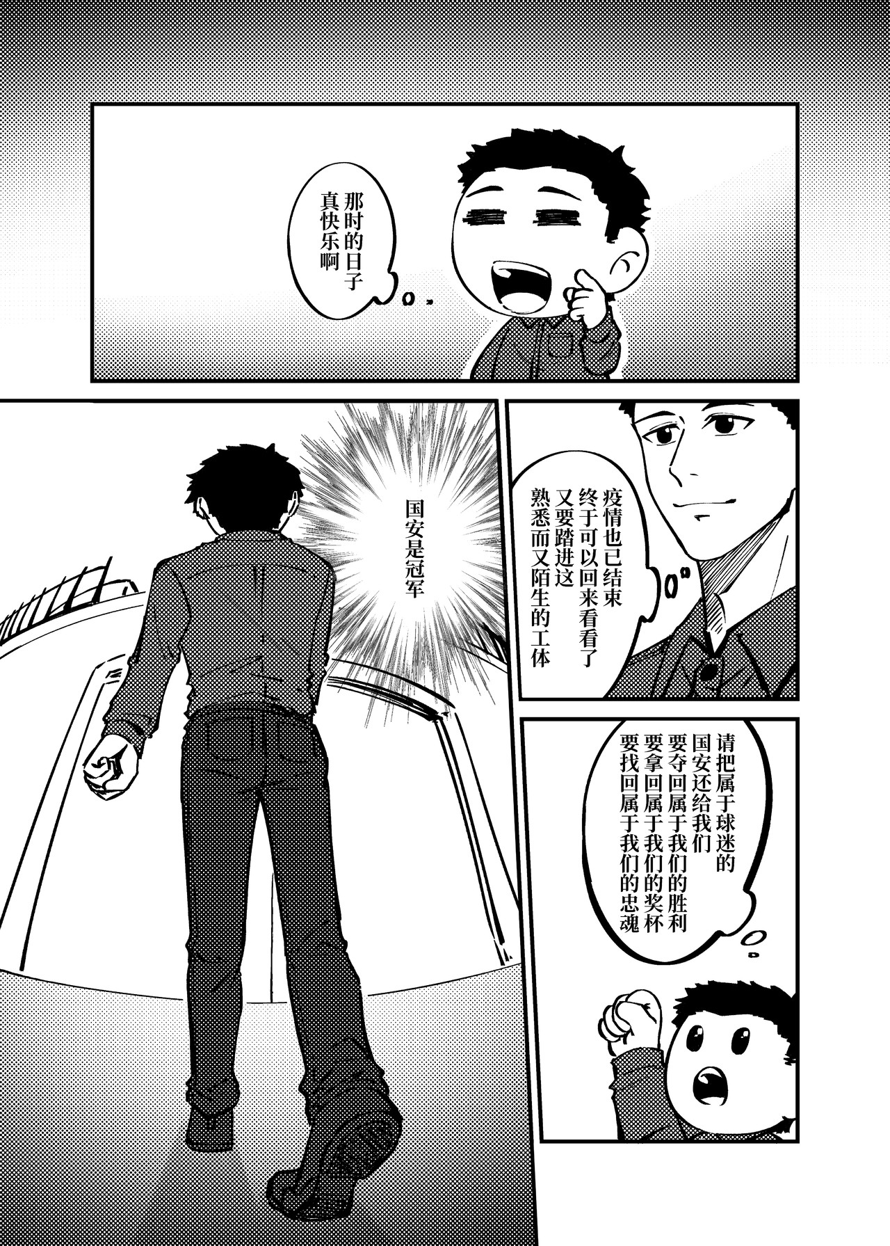 司机的胃国战争 工体与卤煮 第26页