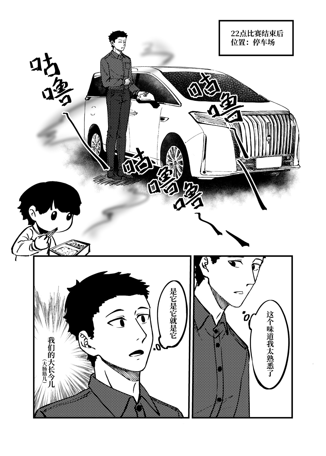 司机的胃国战争 工体与卤煮 第28页