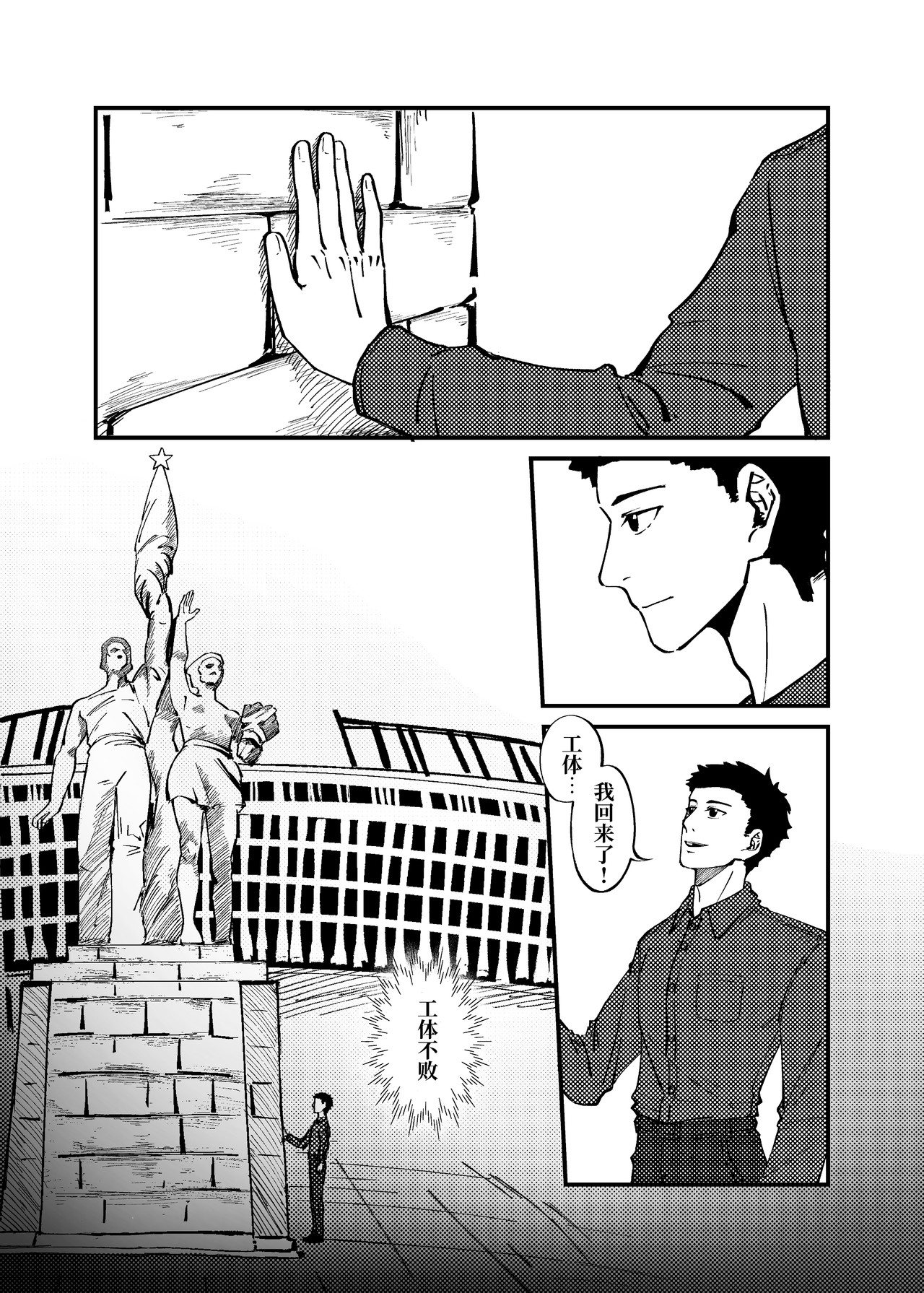 司机的胃国战争 工体与卤煮 第4页