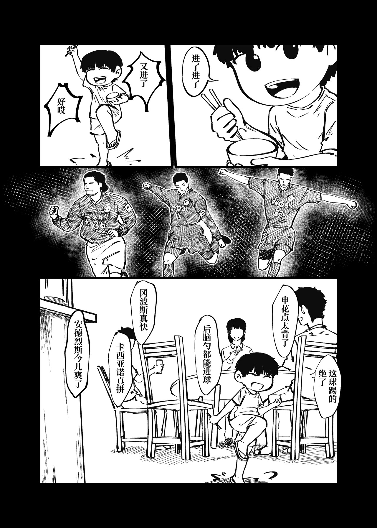 司机的胃国战争 工体与卤煮 第7页