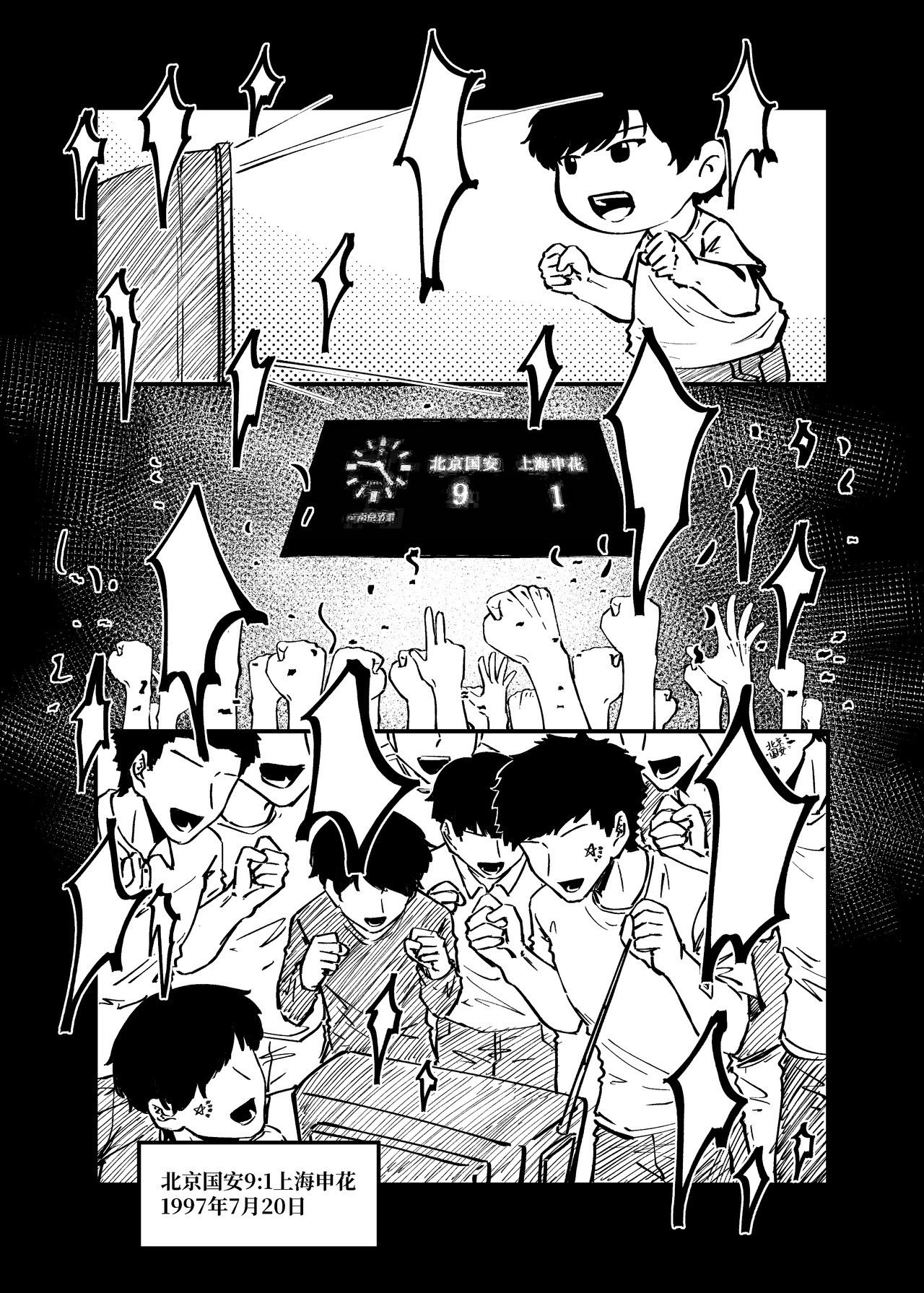 司机的胃国战争 工体与卤煮 第8页