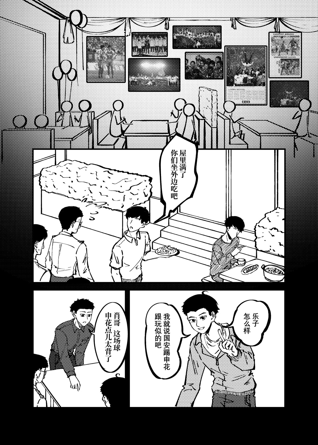 司机的胃国战争 工体与卤煮 第10页