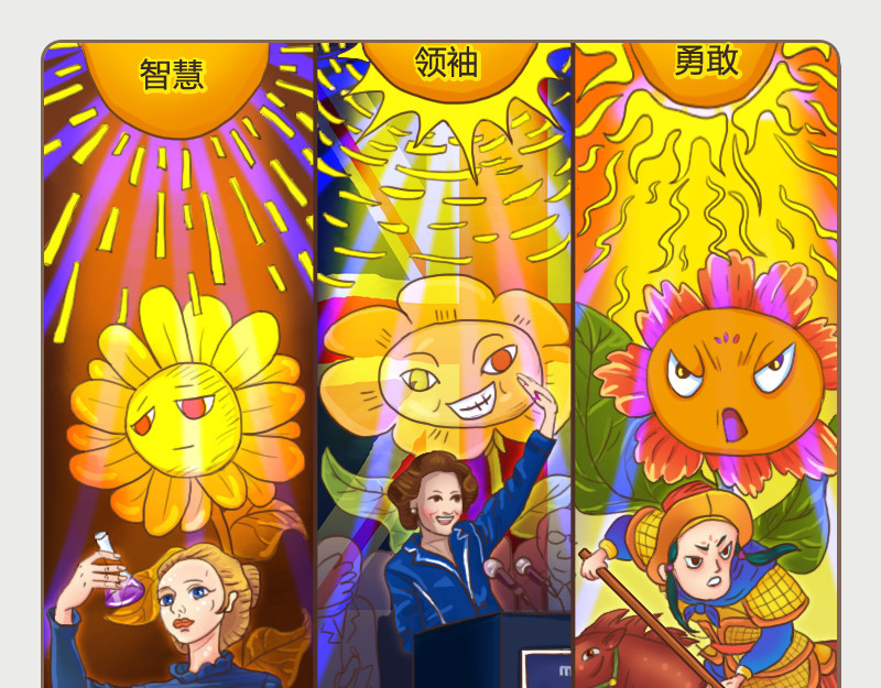 花花向阳 05  骄阳花朵 第3页