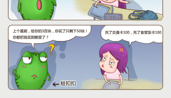 花花向阳 04  唐僧pk炸毛花 第2页