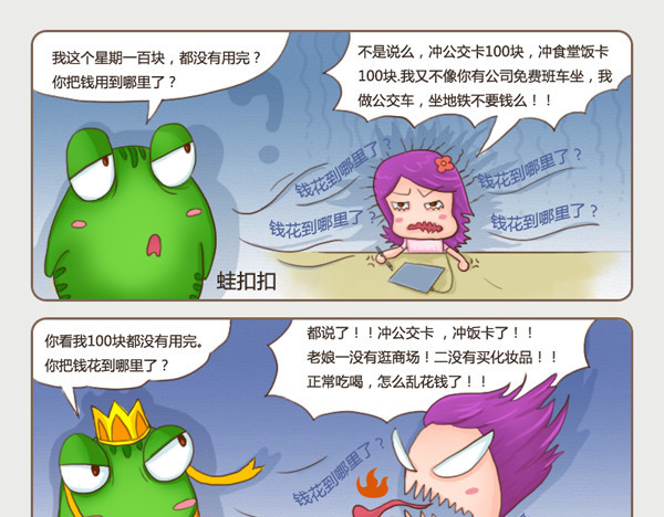花花向阳 04  唐僧pk炸毛花 第3页