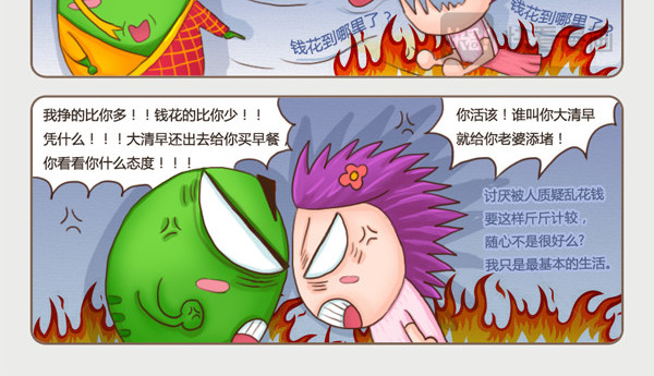 花花向阳 04  唐僧pk炸毛花 第4页