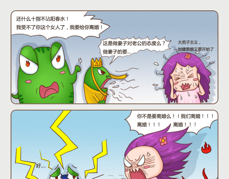 花花向阳 04  唐僧pk炸毛花 第7页