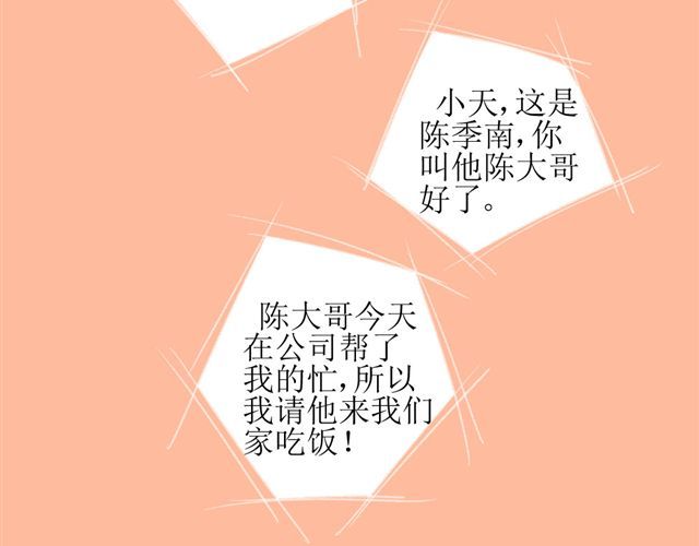 同居男女 第4话 姐姐的男同事就是我的敌人 第11页