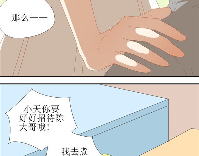 同居男女 第4话 姐姐的男同事就是我的敌人 第27页