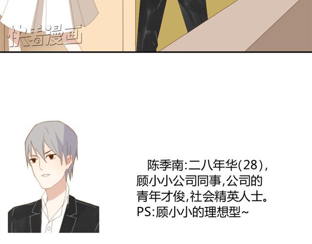 同居男女 第4话 姐姐的男同事就是我的敌人 第7页