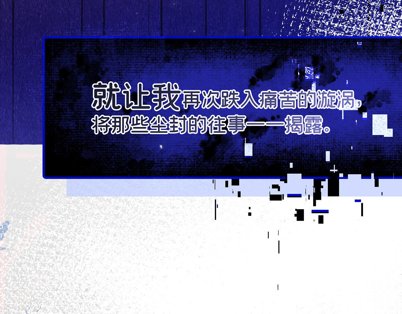 折叠未来 序章 第20页
