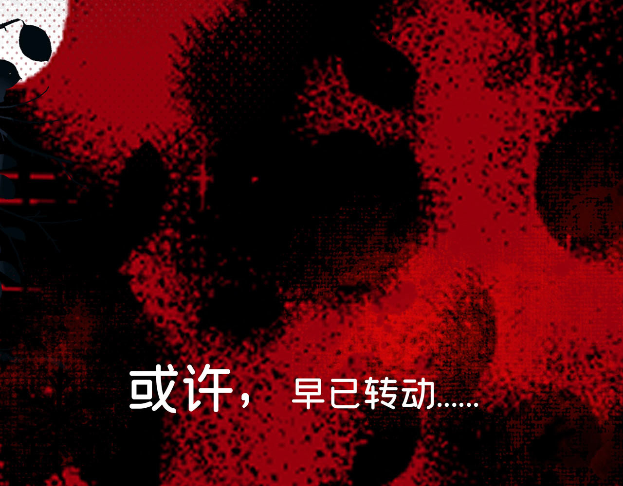 折叠未来 序章 第26页
