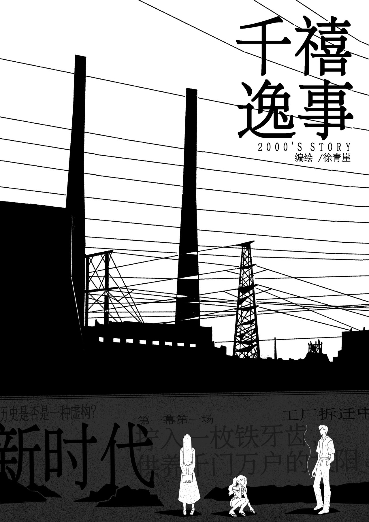 千禧逸事 第六回 秘密 第1页