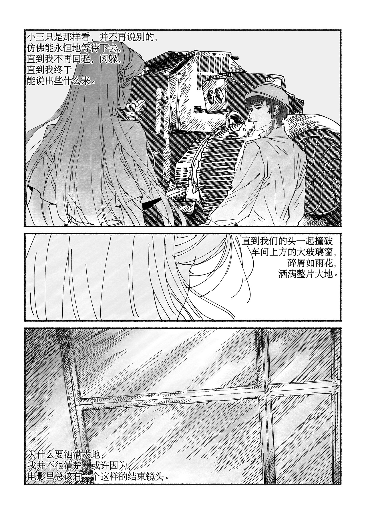 千禧逸事 第六回 秘密 第12页