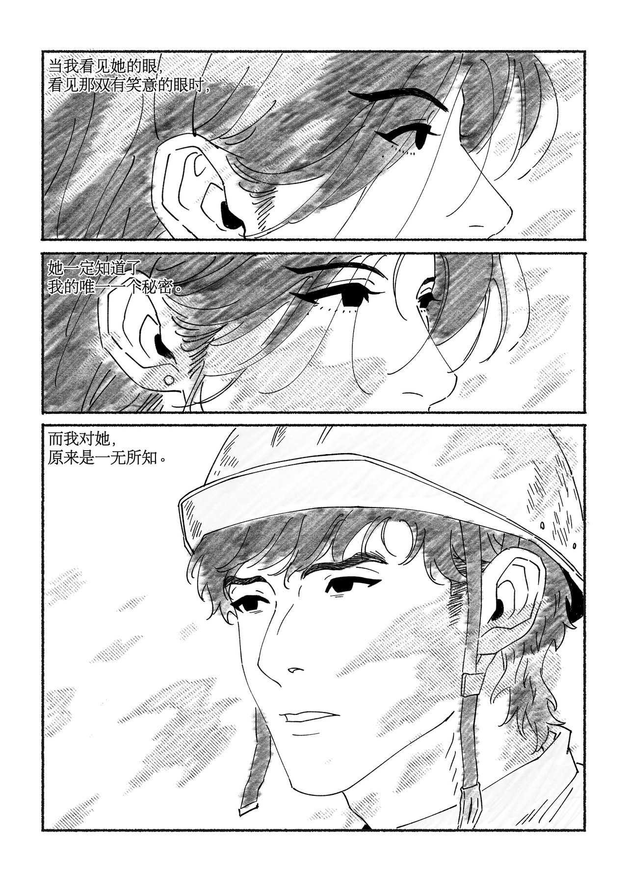 千禧逸事 第六回 秘密 第15页