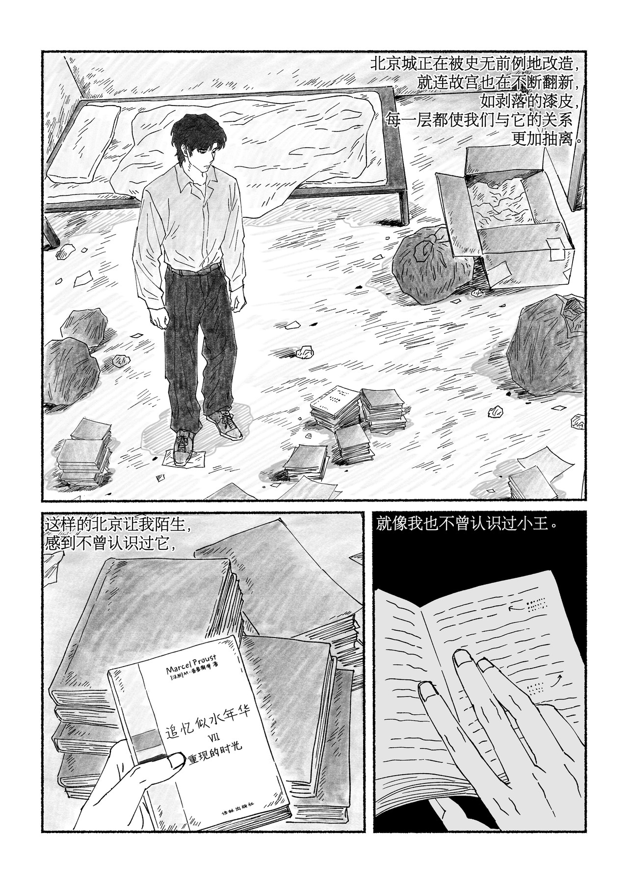 千禧逸事 第六回 秘密 第4页