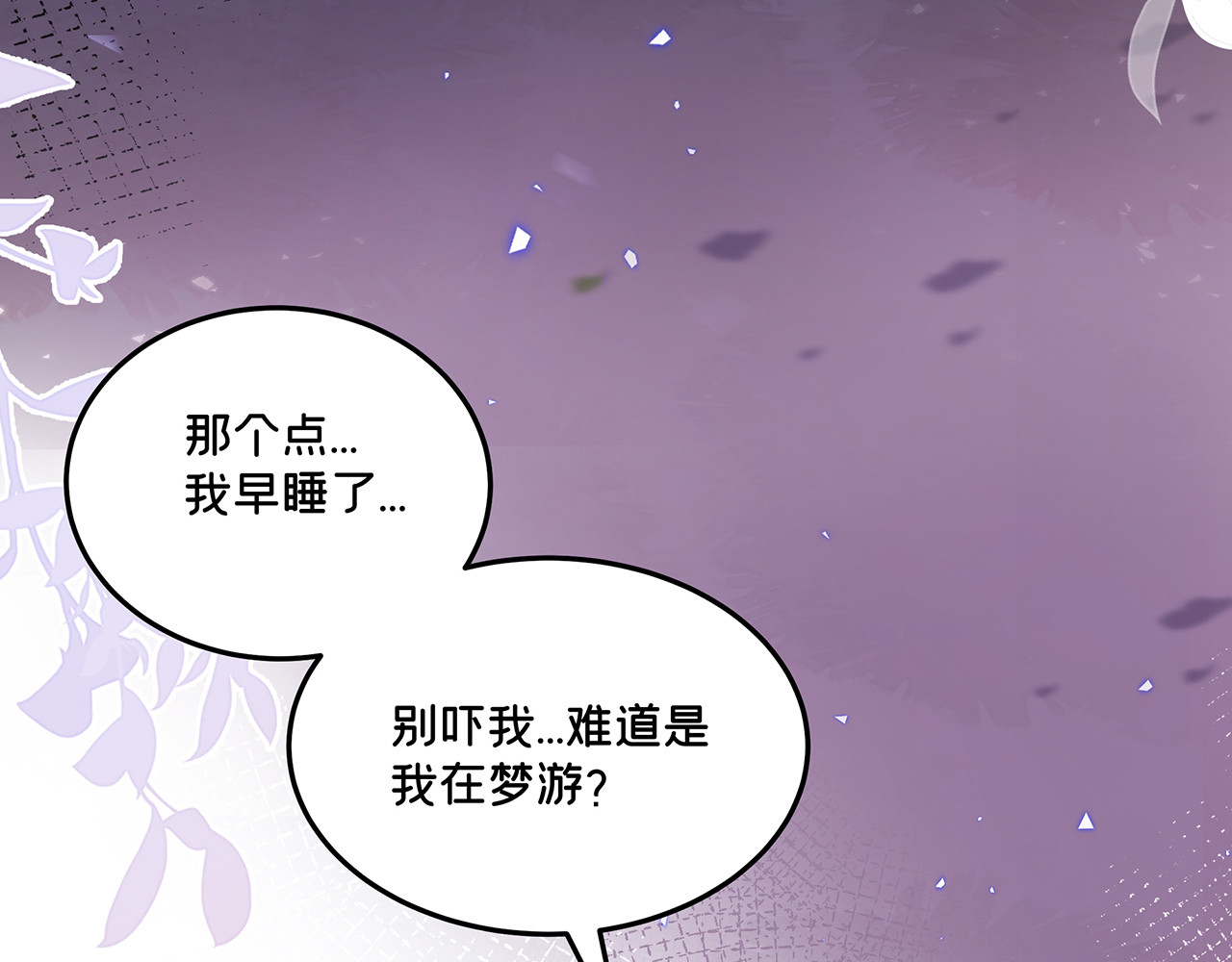 折叠未来 第1话 怨种女大在线梦魇 第103页