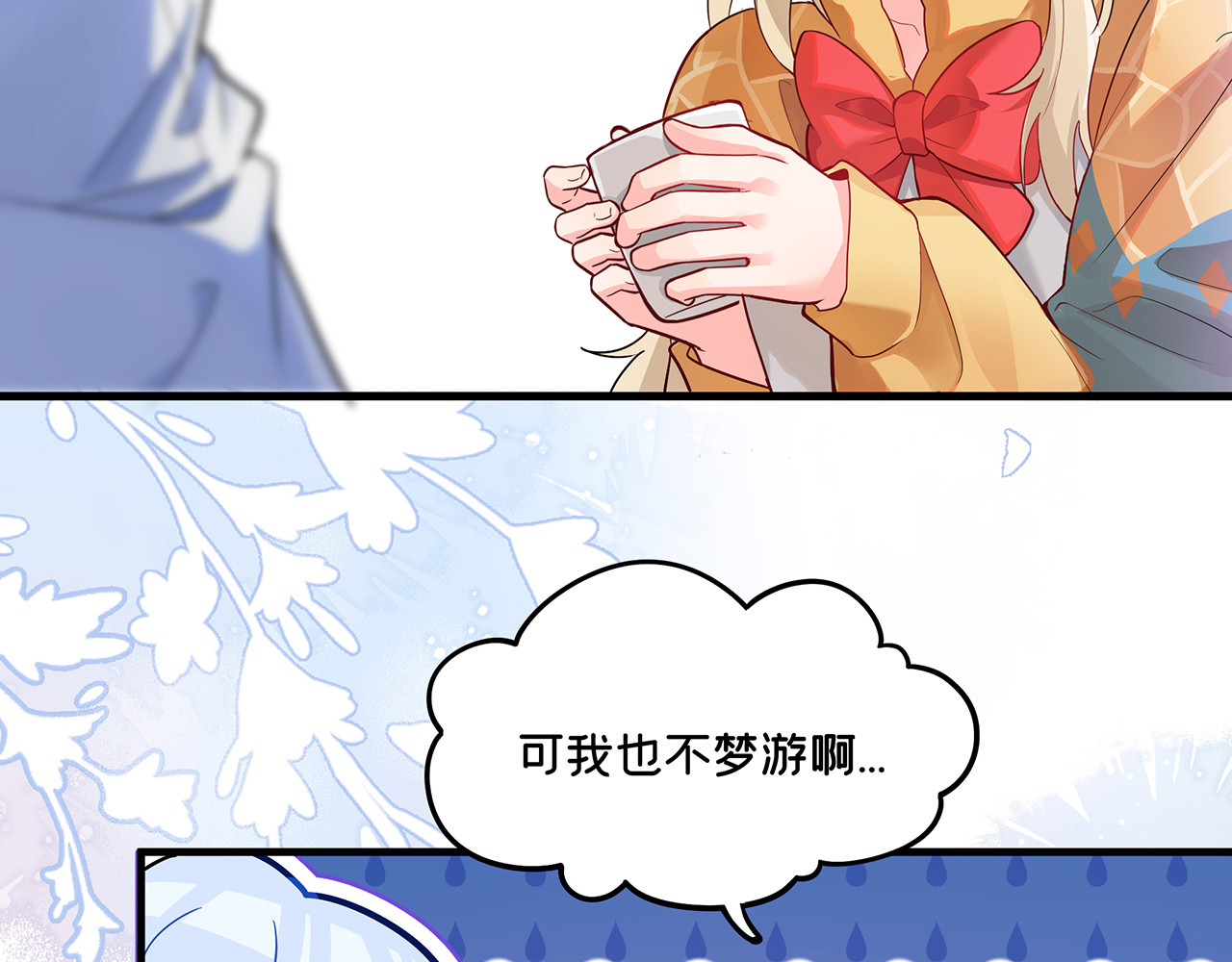 折叠未来 第1话 怨种女大在线梦魇 第105页
