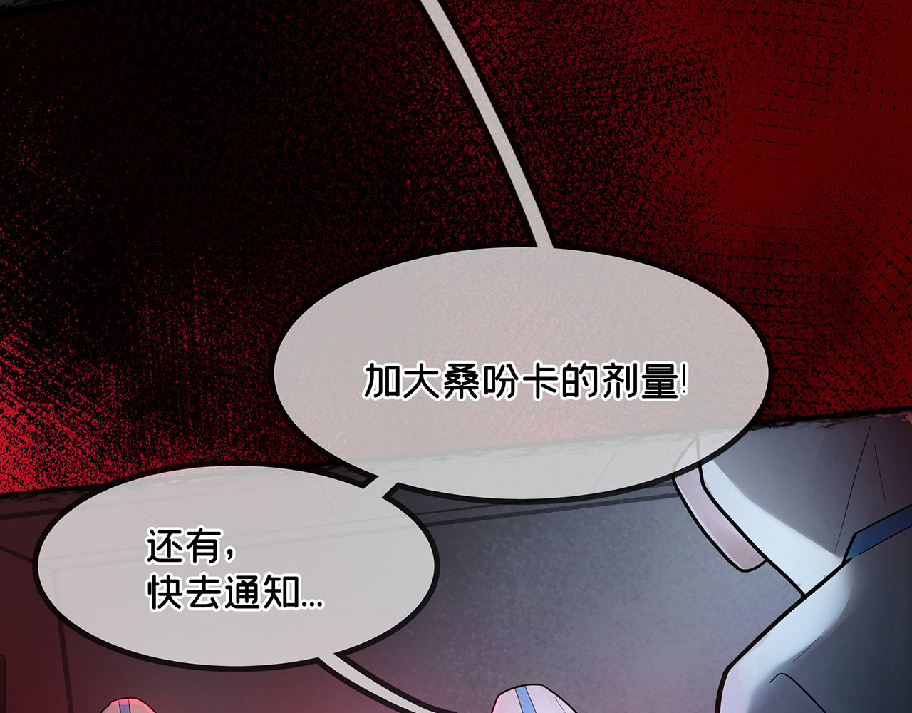 折叠未来 第1话 怨种女大在线梦魇 第12页