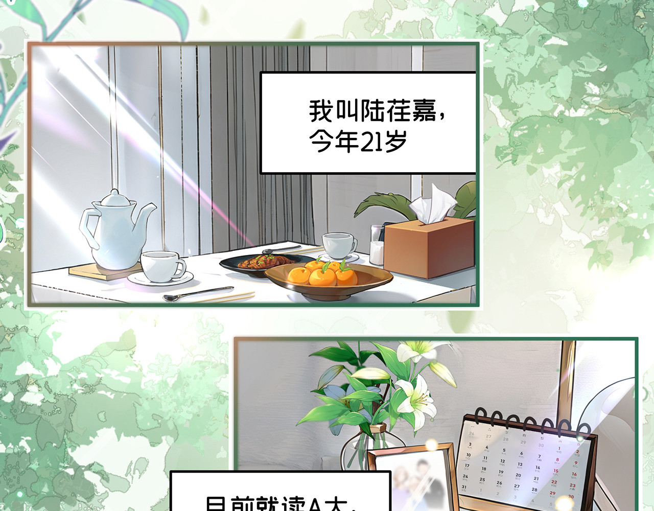 折叠未来 第1话 怨种女大在线梦魇 第75页