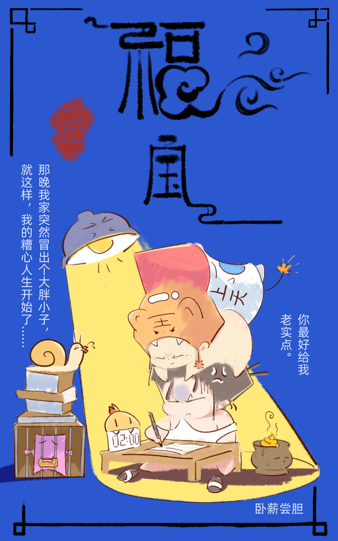 福宝 第1页