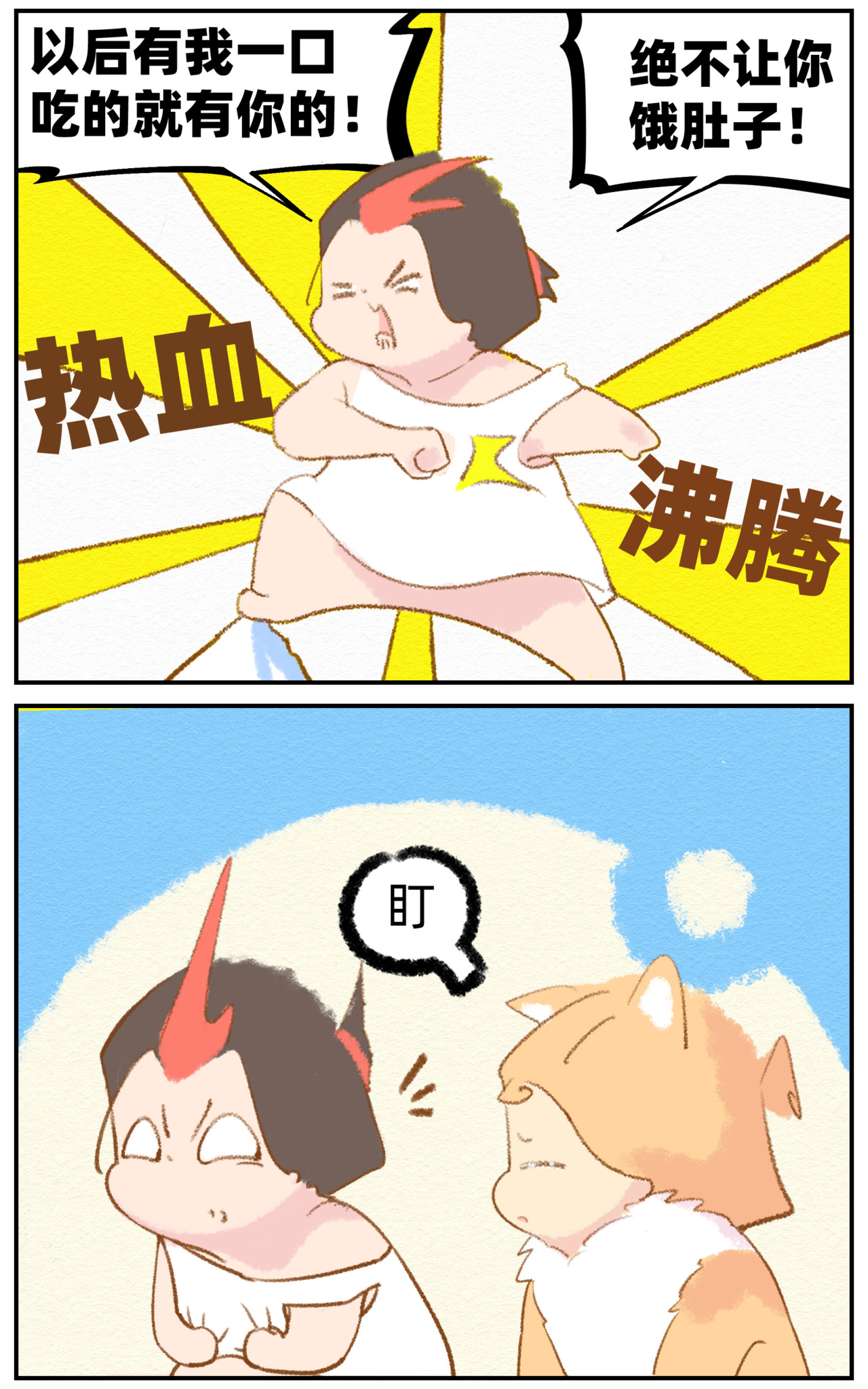 福宝 1福宝驾到 第13页