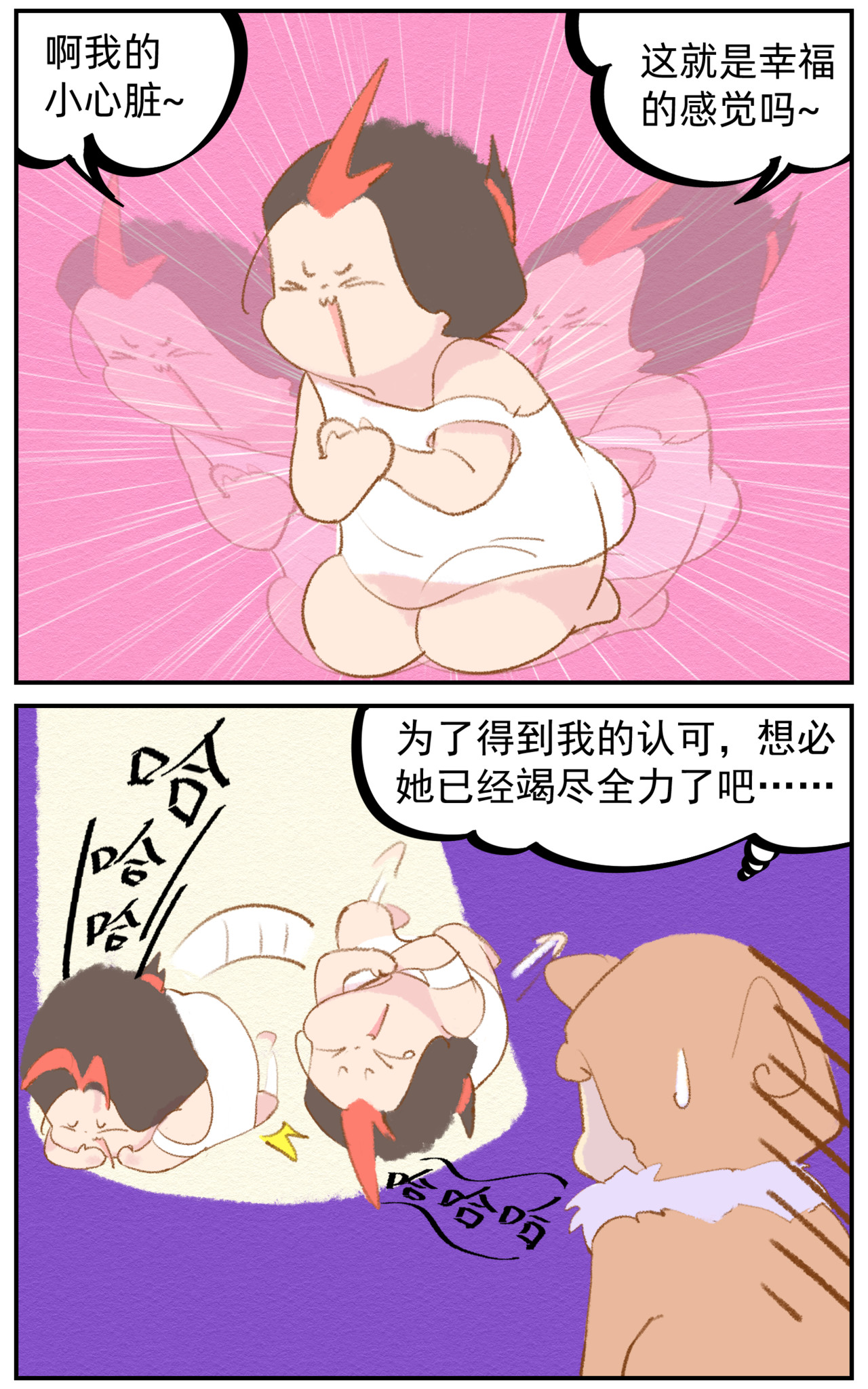 福宝 1福宝驾到 第15页