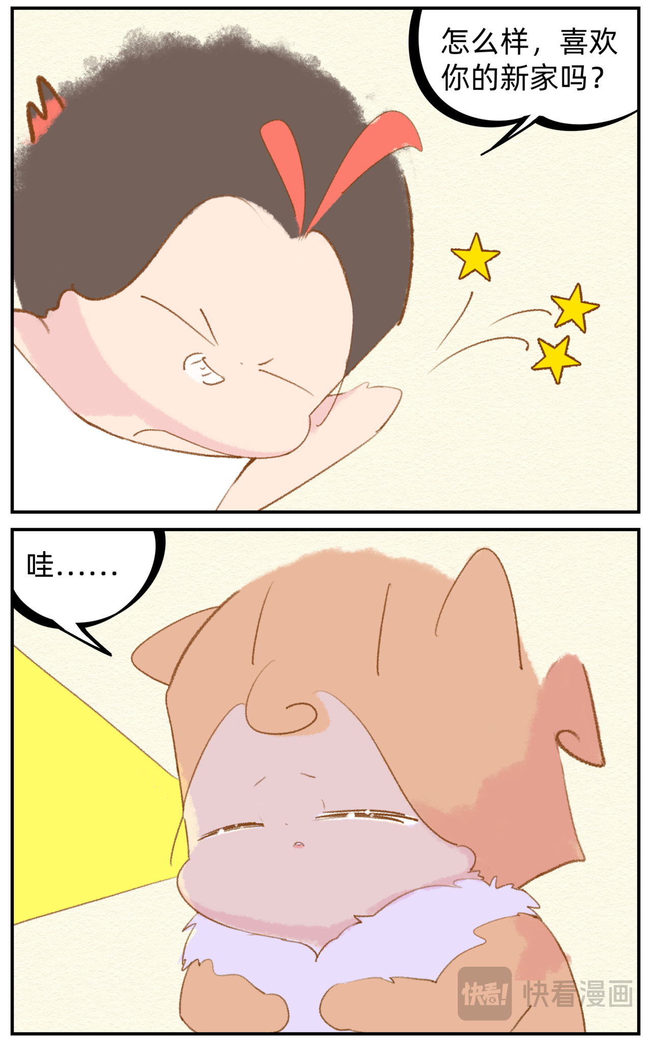 福宝 1福宝驾到 第17页