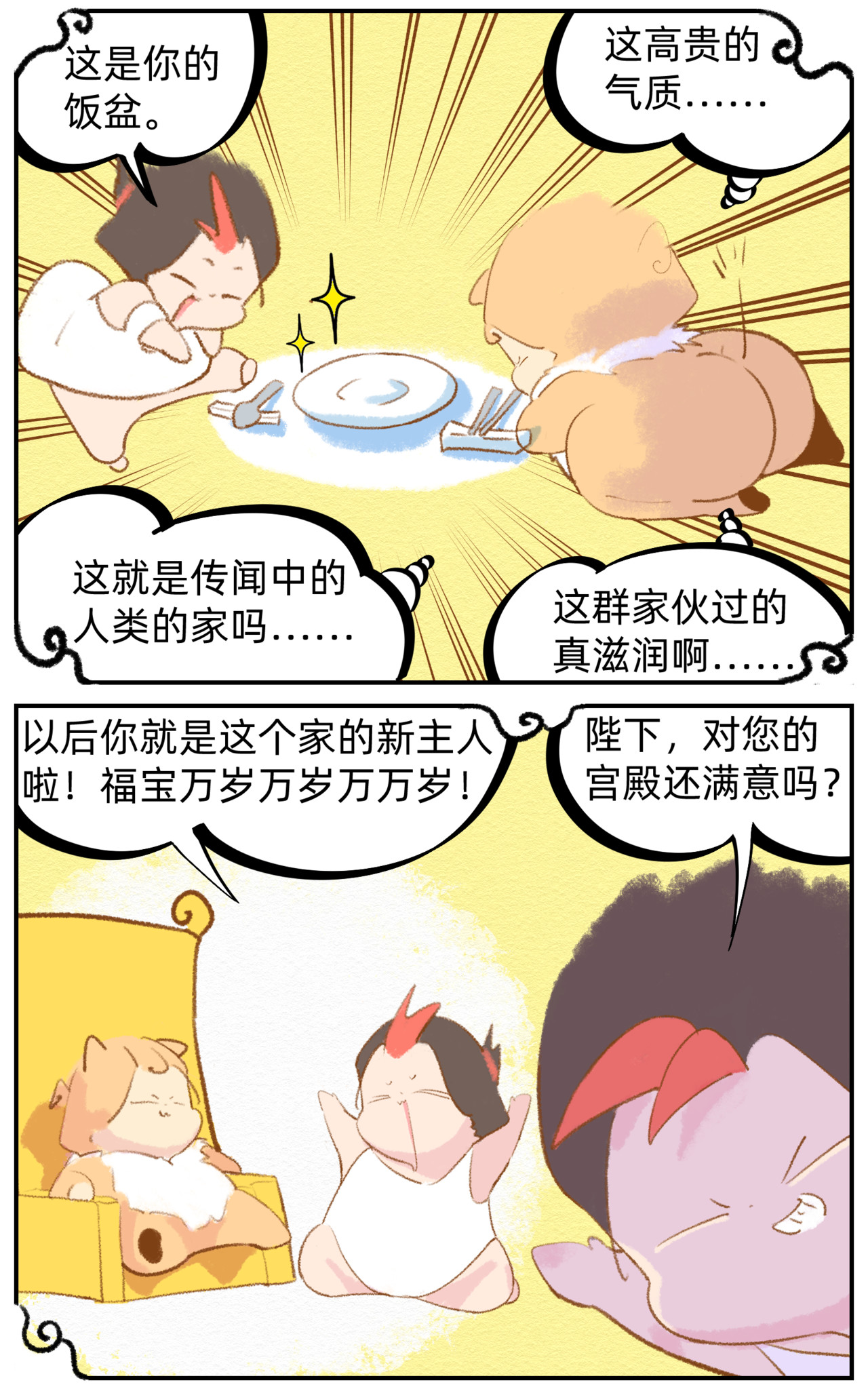 福宝 1福宝驾到 第19页