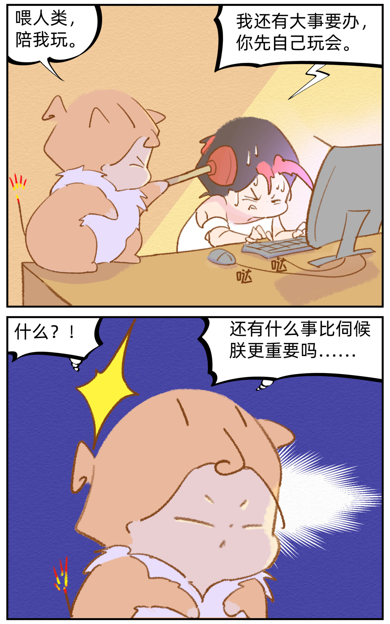 福宝 1福宝驾到 第28页
