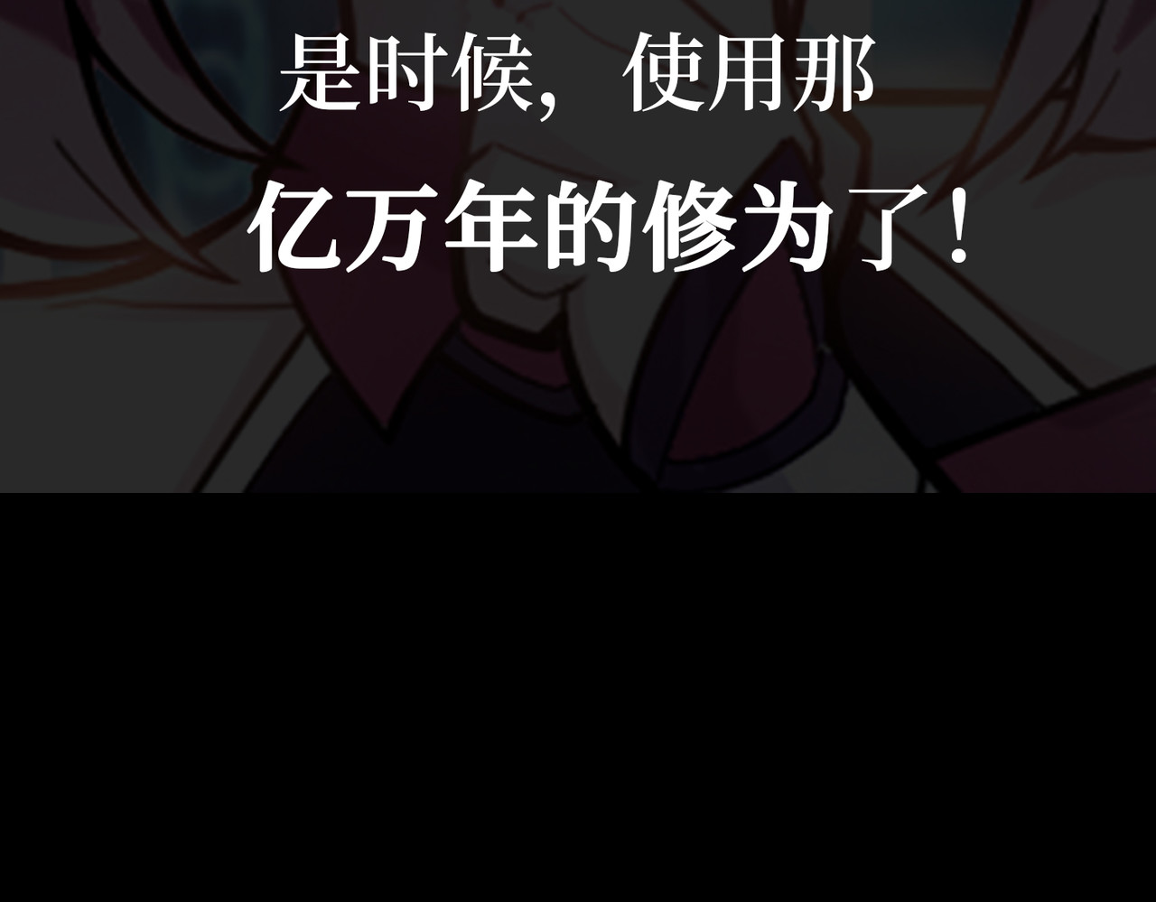 我有亿万年修为 第0话 预告 第11页