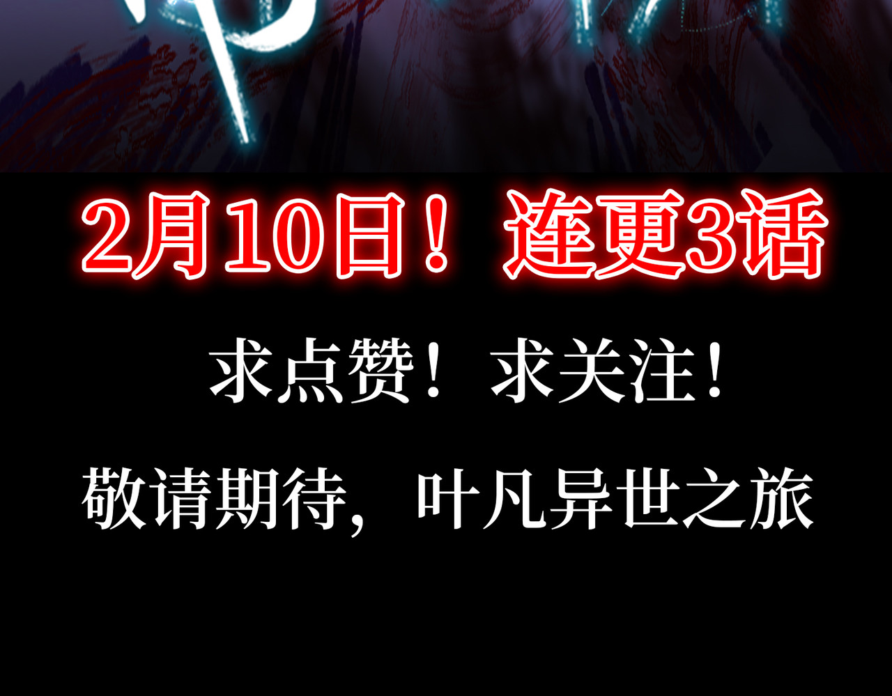 我有亿万年修为 第0话 预告 第17页
